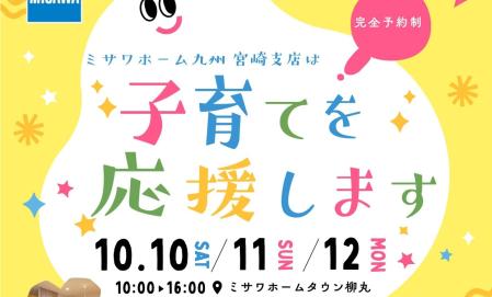 子育てを応援します