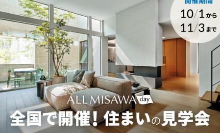 【ALL MISAWA DAY】KTNハウジングギャラリーIN喜々津会場
