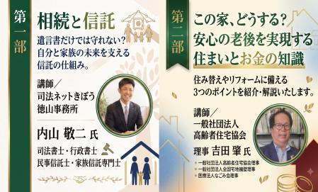 【11月12日開催】50歳、60歳、70歳代から考える老後の住まいと相続の基礎セミナー　※完全予約制