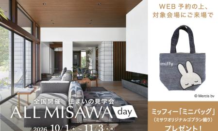 ミサワホーム北越　新富山B棟　建売住宅【ご来場予約キャンペーン】