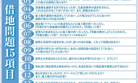 【目黒区開催】借地セミナー＆個別相談会