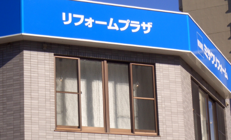 ミサワリフォーム関東　松戸店
