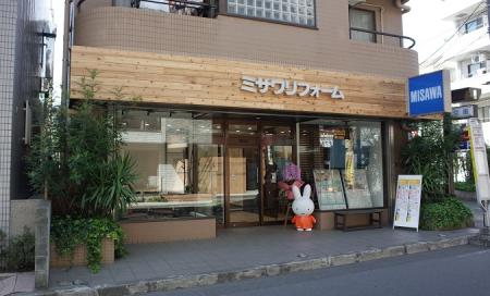 ミサワリフォーム　国分寺店