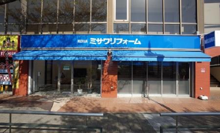 ミサワリフォーム　桜ヶ丘店