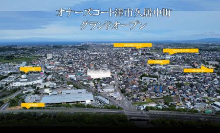 オナーズコート津市久居中町
