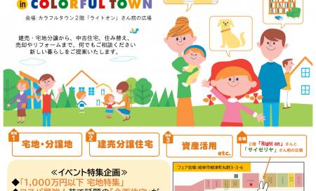 不動産フェア（マーサ21）