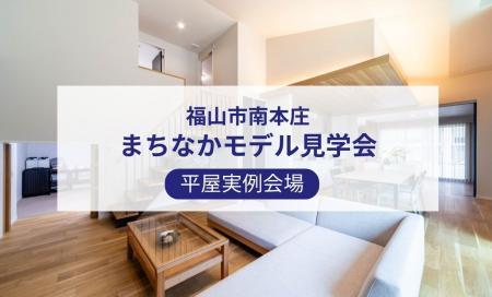 まちなかモデル