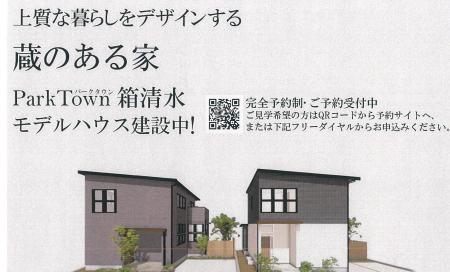 パークタウン箱清水４号地