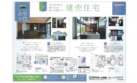 建売住宅 2棟同時見学会 【上田市古里】