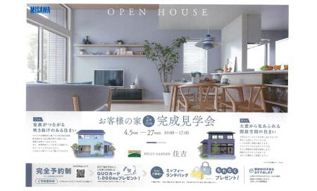 【2棟同時開催】お客様の家完成見学会　上田市住吉会場