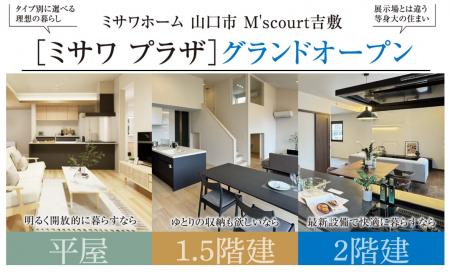 【山口市】ミサワプラザ