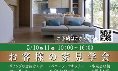 お客様の家見学会 諏訪市渋崎会場