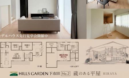 ヒルズガーデン下市田