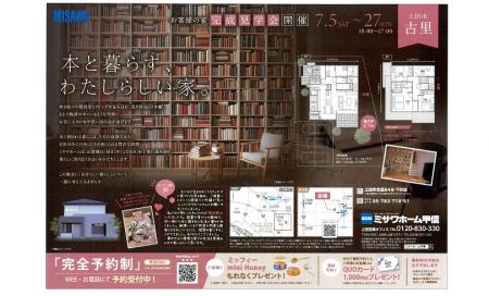 【上田市古里】お客様の家完成見学会
