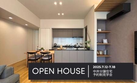 中井　分譲住宅　OPEN　HOUSE