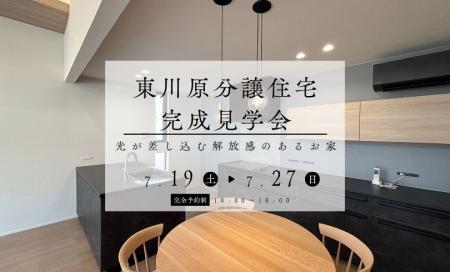 東川原　分譲住宅
