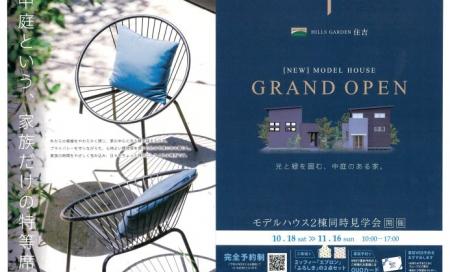 【上田市住吉】モデルハウス　２棟同時見学会