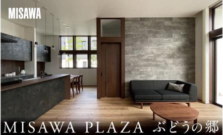ミサワプラザ ぶどうの郷