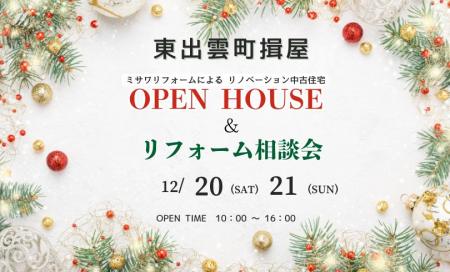 ＯＰＥＮ　ＨＯＵＳＥ（東出雲町揖屋） 