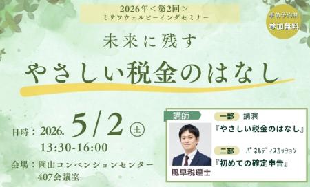 税理士セミナー in岡山コンベンションセンター