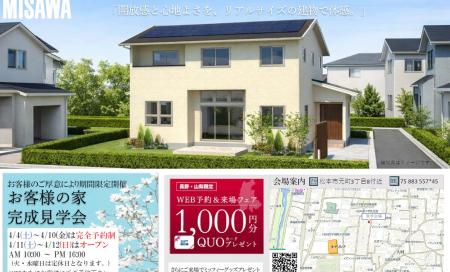 お客様の家見学会 松本市元町会場