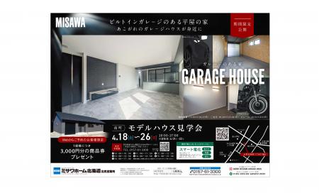 【北見】南町モデル