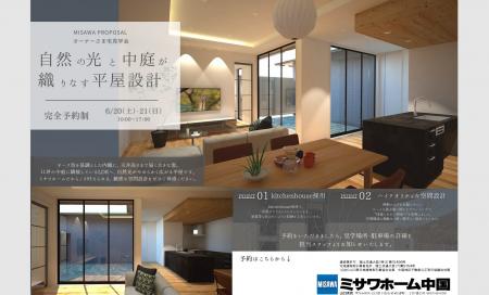 オーナーさま宅見学会