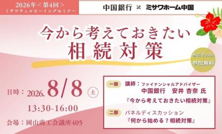 相続セミナー in 岡山商工会議所