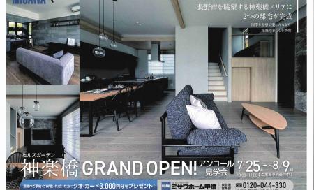 ヒルズガーデン神楽橋１号地・２号地
