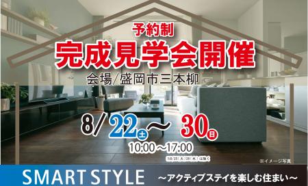 ▼盛岡市三本柳～うんていのある住まい～