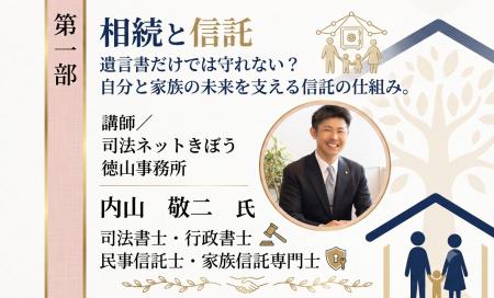 ミサワホーム中国主催　50歳代・60歳代・70歳代から考える相続セミナー