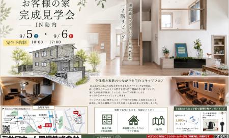 お客様の家見学会【 松本市島内会場】