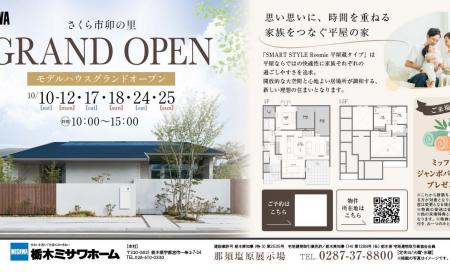 MISAWA TOWN　卯の里　モデルハウス