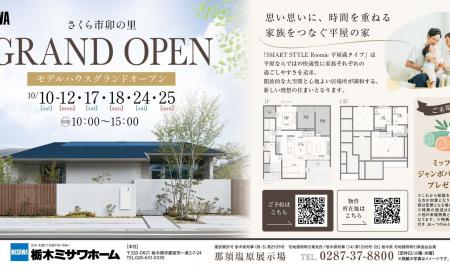 MISAWA TOWN　卯の里　モデルハウス