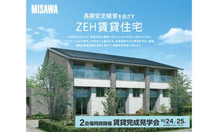 賃貸住宅【長野市高田会場】