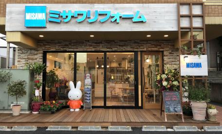 ミサワリフォーム　八王子みなみ野店