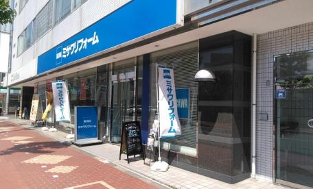 ミサワリフォーム　厚木営業課