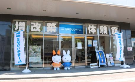 ミサワリフォーム関東　木更津営業所