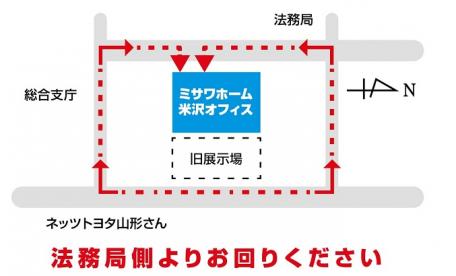 米沢オフィス