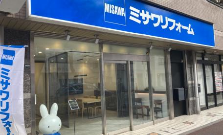 ミサワリフォーム　大泉学園店
