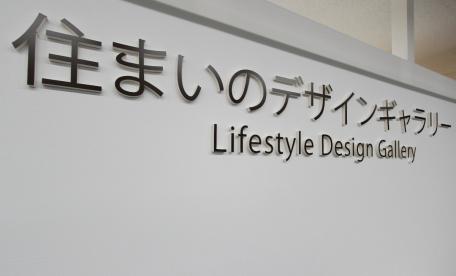 宮城支店・住まいのデザインギャラリー