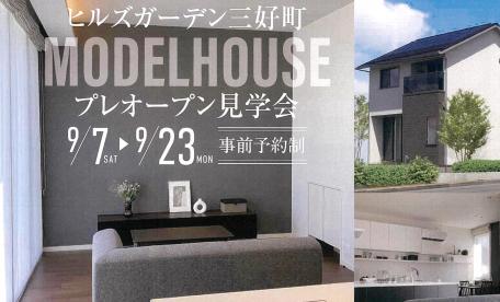ヒルズガーデン三好町７号地