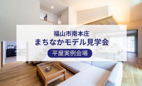 まちなかモデル