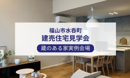 水呑町10号棟　会場