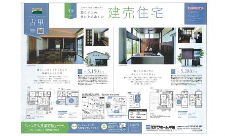 建売住宅 2棟同時見学会 【上田市古里】