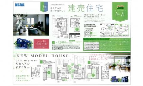2025年4月建売住宅ＯＰＥＮ　上田市住吉　