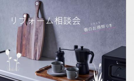 金沢支店　ショールーム／リフォーム