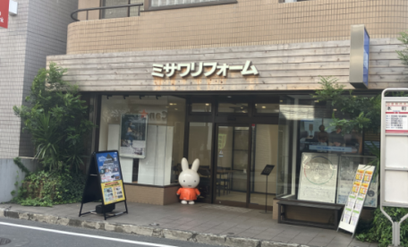 ミサワリフォーム　国分寺店