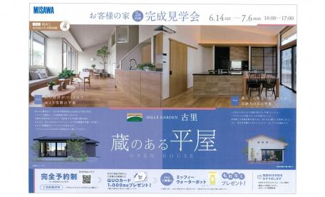 お客様の家2棟同時完成見学会（上田市古里）