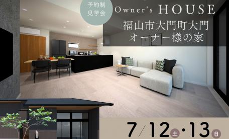 【完全予約制】お客様の家　完成見学会（福山市大門町大門）